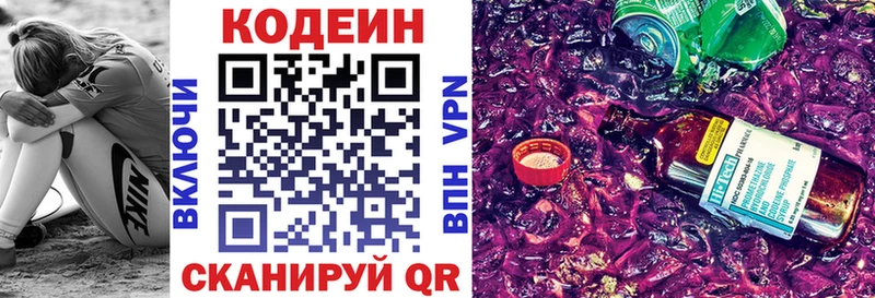 продажа наркотиков  Салават  Кодеиновый сироп Lean Purple Drank 